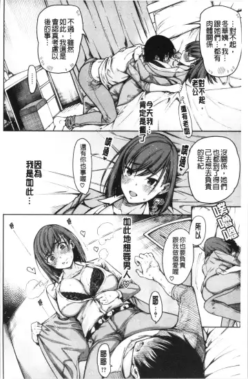 [Tarakan] Kare no Ochinpo wa Sanshimai no Mono | 他的粗大肉棒是三姊妹的東西 Fhentai - Page 133
