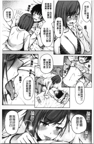 [Tarakan] Kare no Ochinpo wa Sanshimai no Mono | 他的粗大肉棒是三姊妹的東西 Fhentai - Page 134