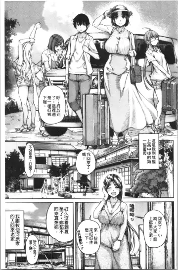 [Tarakan] Kare no Ochinpo wa Sanshimai no Mono | 他的粗大肉棒是三姊妹的東西 Fhentai - Page 164