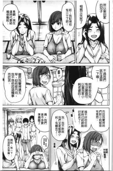 [Tarakan] Kare no Ochinpo wa Sanshimai no Mono | 他的粗大肉棒是三姊妹的東西 Fhentai - Page 166
