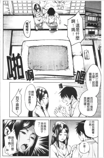 [Tarakan] Kare no Ochinpo wa Sanshimai no Mono | 他的粗大肉棒是三姊妹的東西 Fhentai - Page 167