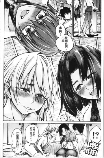 [Tarakan] Kare no Ochinpo wa Sanshimai no Mono | 他的粗大肉棒是三姊妹的東西 Fhentai - Page 169
