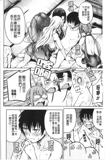 [Tarakan] Kare no Ochinpo wa Sanshimai no Mono | 他的粗大肉棒是三姊妹的東西 Fhentai - Page 171