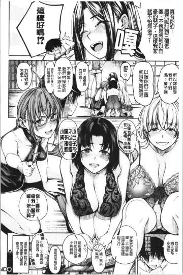 [Tarakan] Kare no Ochinpo wa Sanshimai no Mono | 他的粗大肉棒是三姊妹的東西 Fhentai - Page 193