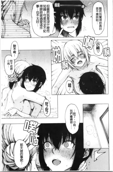 [Tarakan] Kare no Ochinpo wa Sanshimai no Mono | 他的粗大肉棒是三姊妹的東西 Fhentai - Page 28