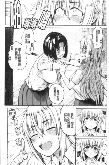[Tarakan] Kare no Ochinpo wa Sanshimai no Mono | 他的粗大肉棒是三姊妹的東西 Fhentai - Page 47