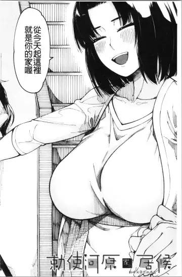 [Tarakan] Kare no Ochinpo wa Sanshimai no Mono | 他的粗大肉棒是三姊妹的東西 Fhentai - Page 5