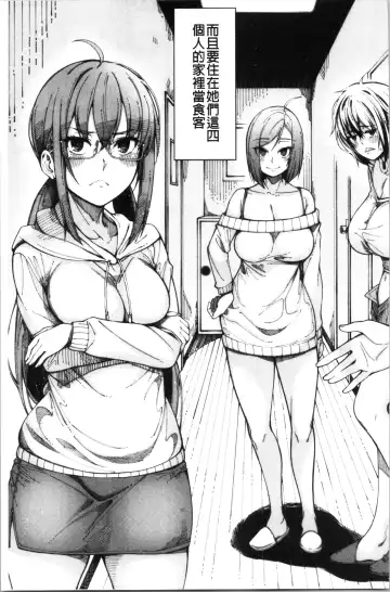 [Tarakan] Kare no Ochinpo wa Sanshimai no Mono | 他的粗大肉棒是三姊妹的東西 Fhentai - Page 6