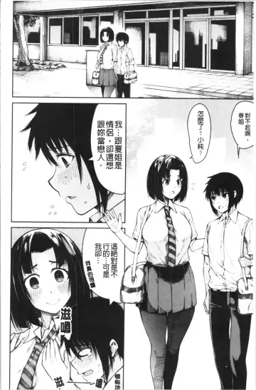 [Tarakan] Kare no Ochinpo wa Sanshimai no Mono | 他的粗大肉棒是三姊妹的東西 Fhentai - Page 81