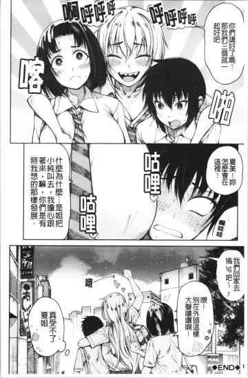 [Tarakan] Kare no Ochinpo wa Sanshimai no Mono | 他的粗大肉棒是三姊妹的東西 Fhentai - Page 83