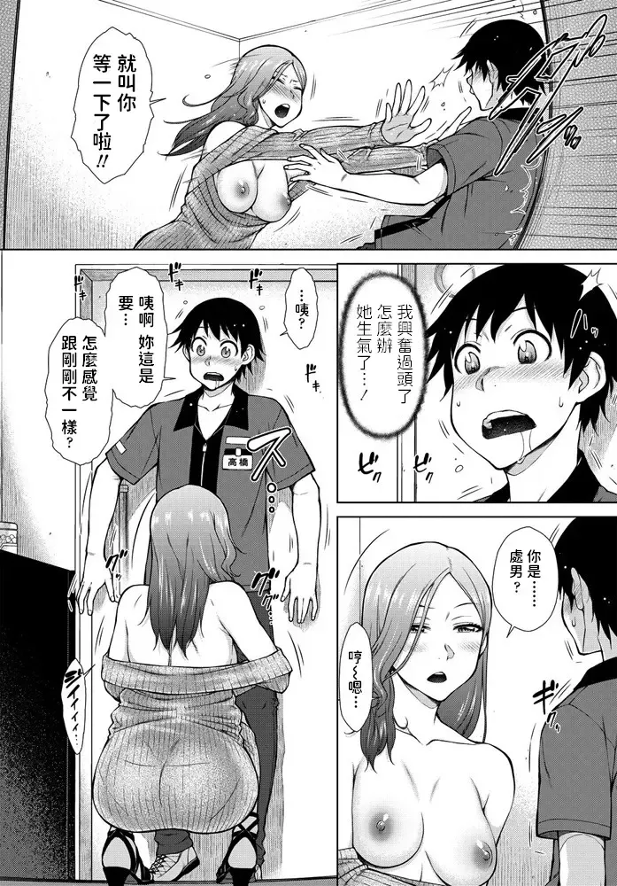 [Isorashi] Shinya Beit mo Ii Mon da?! Fhentai.net - Page 6