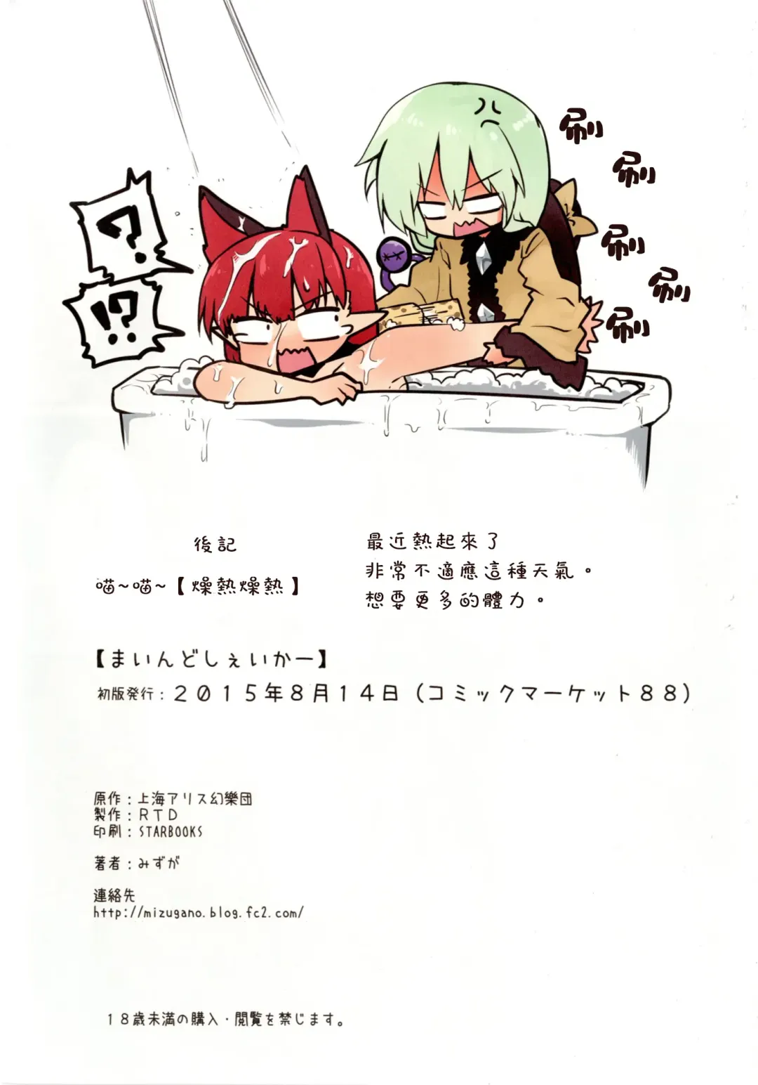 [Shiromaki Mizuga] Mind Shaker Fhentai - Page 21