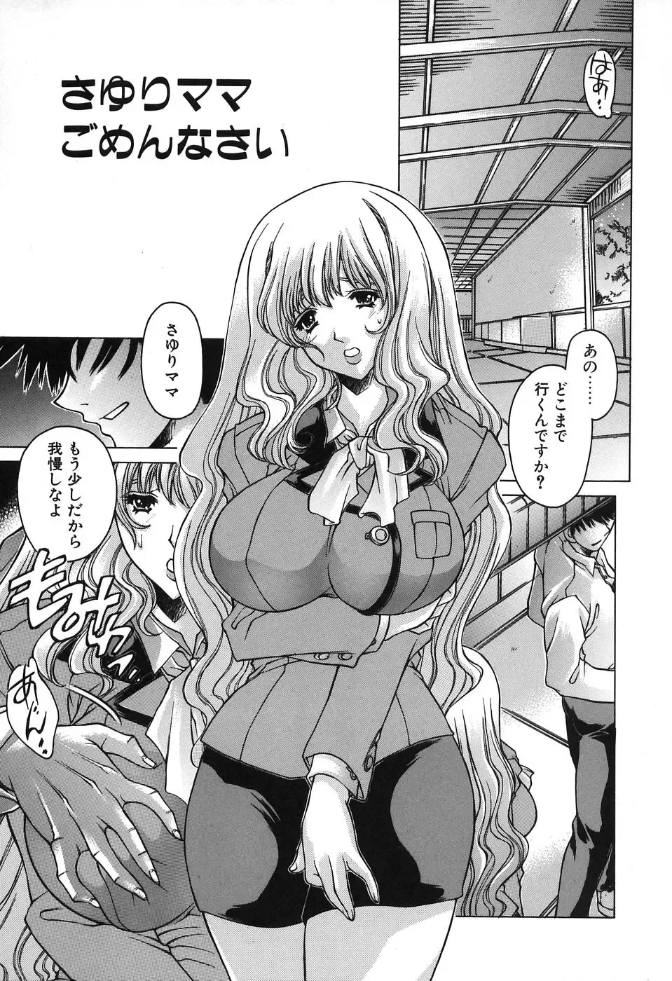 [Akitsuki Hirozumi - Oowada Tomari] Mama To Isshoni Fhentai - Page 100