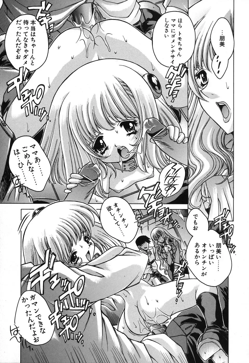 [Akitsuki Hirozumi - Oowada Tomari] Mama To Isshoni Fhentai - Page 102