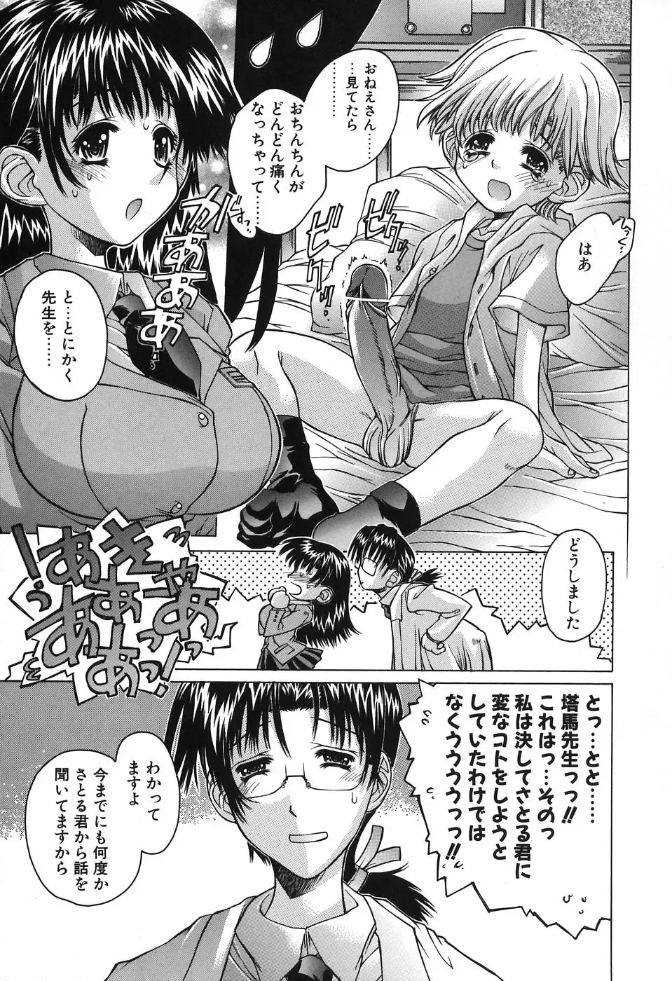 [Akitsuki Hirozumi - Oowada Tomari] Mama To Isshoni Fhentai - Page 11