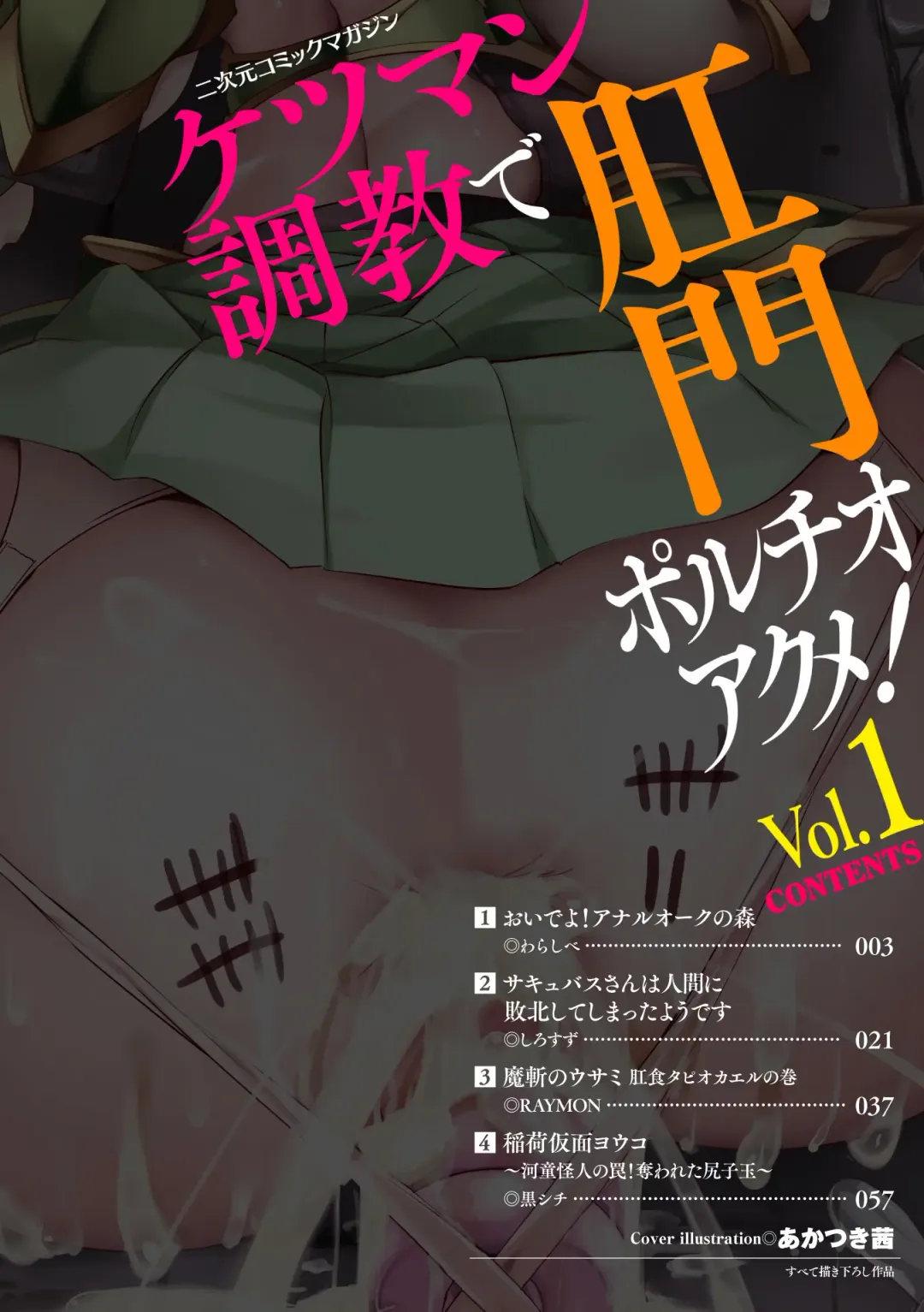 2D Comic Magazine Ketsuman Choukyou de Koumon Portio Acme! Vol. 1 Fhentai - Page 3