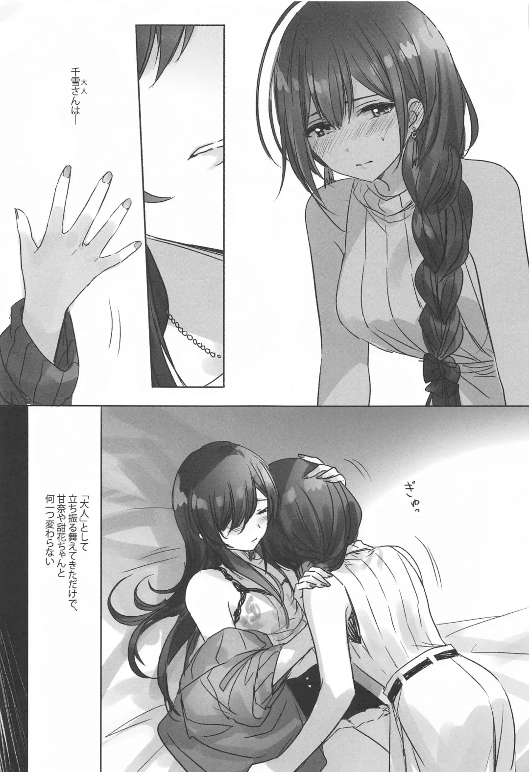 [Romi] Naisho no Aji Fhentai - Page 8