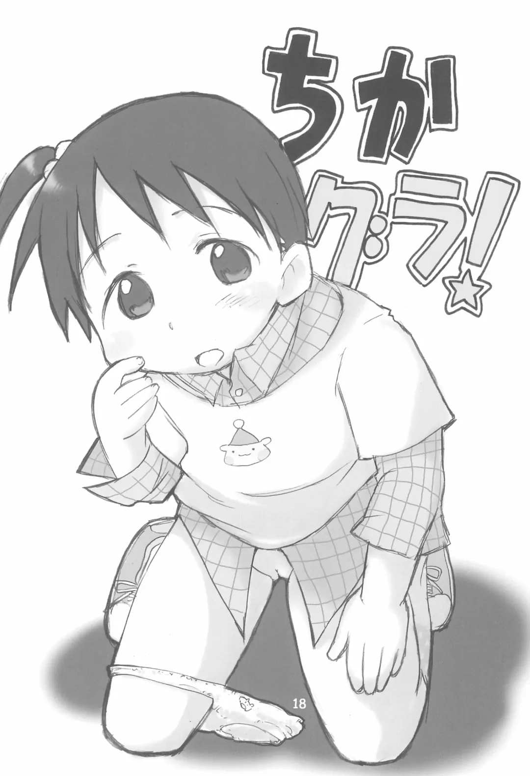 [Zen.] EroChika Seven to ChikaGura! no Matome-bon Fhentai - Page 18