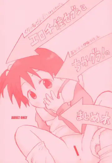 [Zen.] EroChika Seven to ChikaGura! no Matome-bon - Fhentai