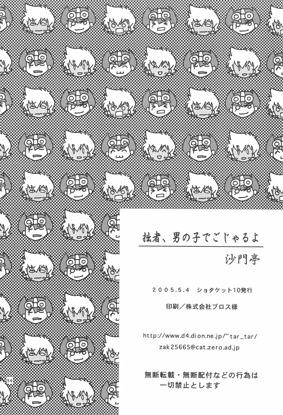 [Shamon] Sessha, Otokonoko de Gojaru yo Fhentai - Page 34