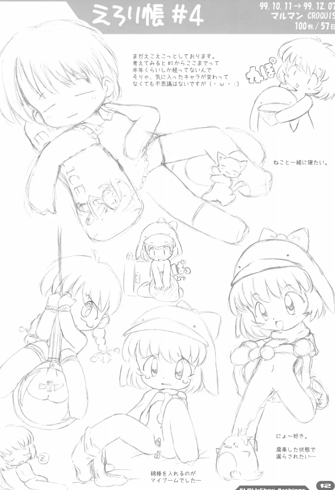 [Sakurabe Notos] Erori-chou Archives Fhentai - Page 12