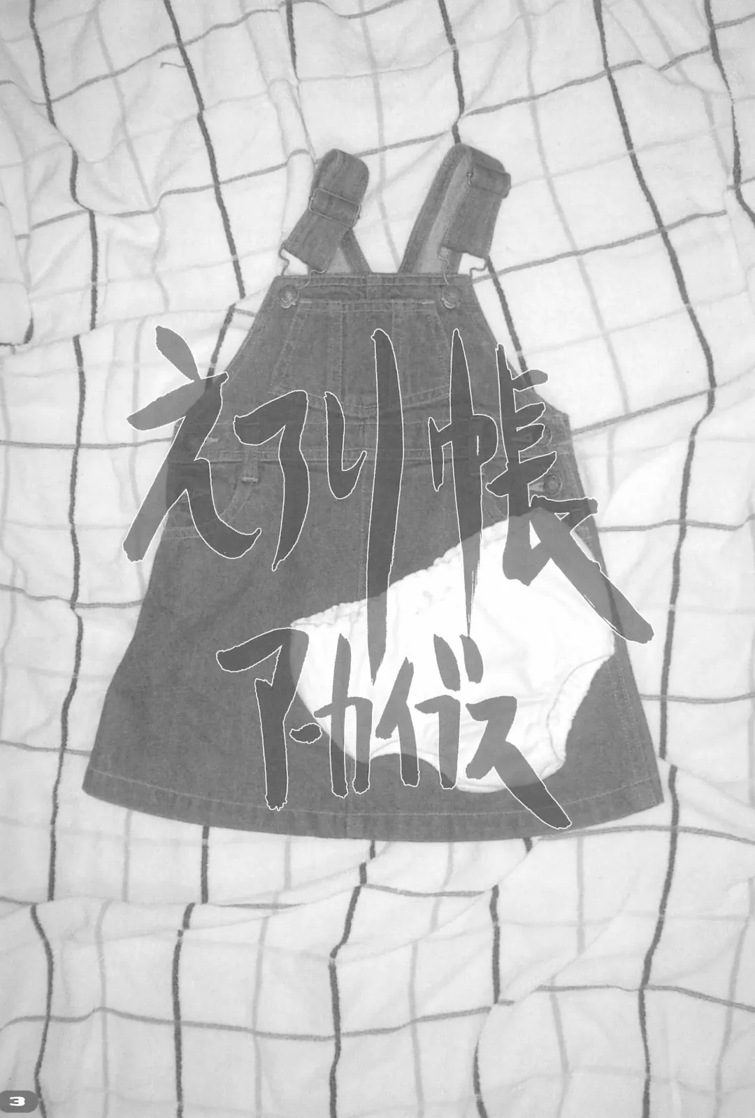 [Sakurabe Notos] Erori-chou Archives Fhentai - Page 3