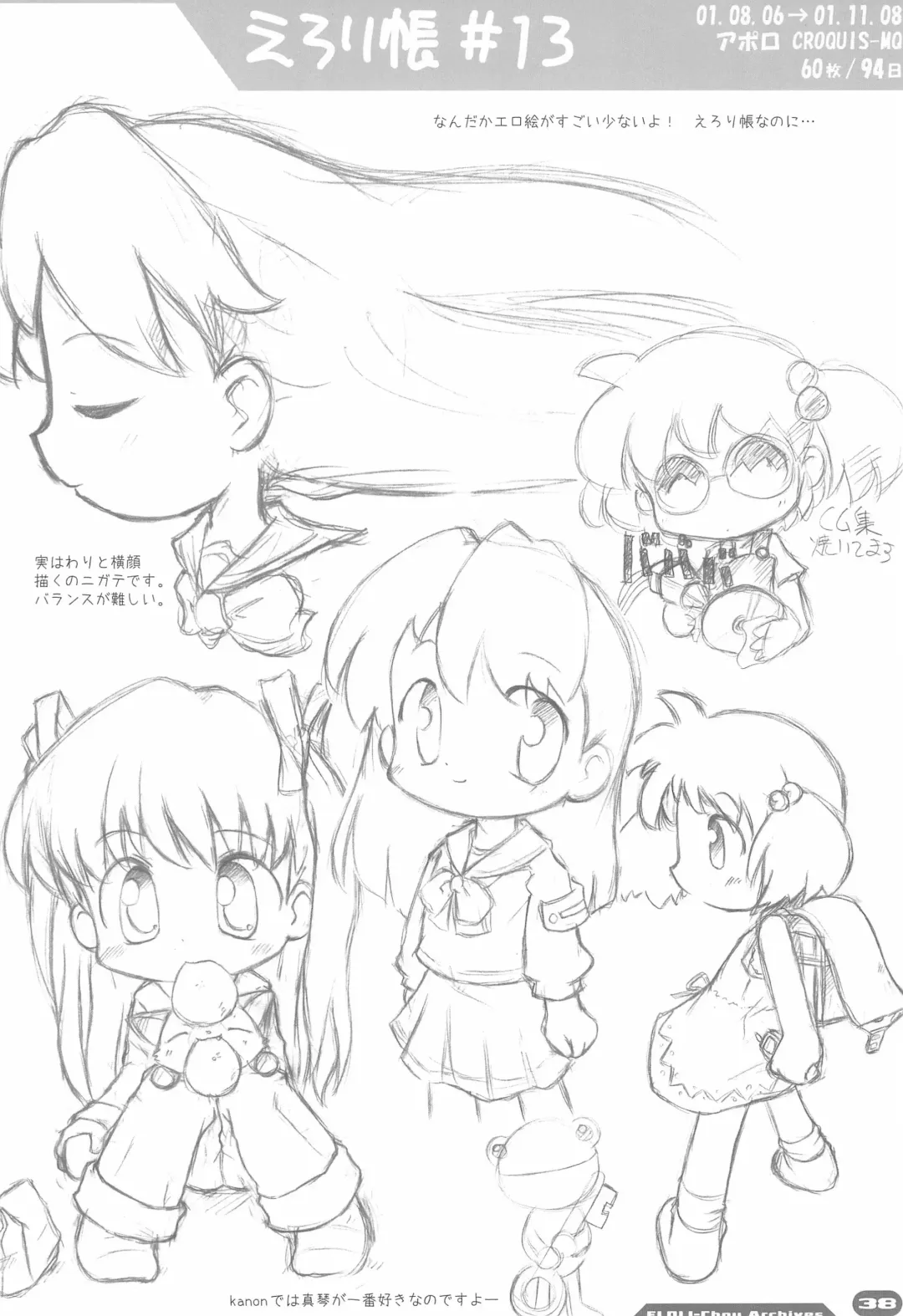 [Sakurabe Notos] Erori-chou Archives Fhentai - Page 38