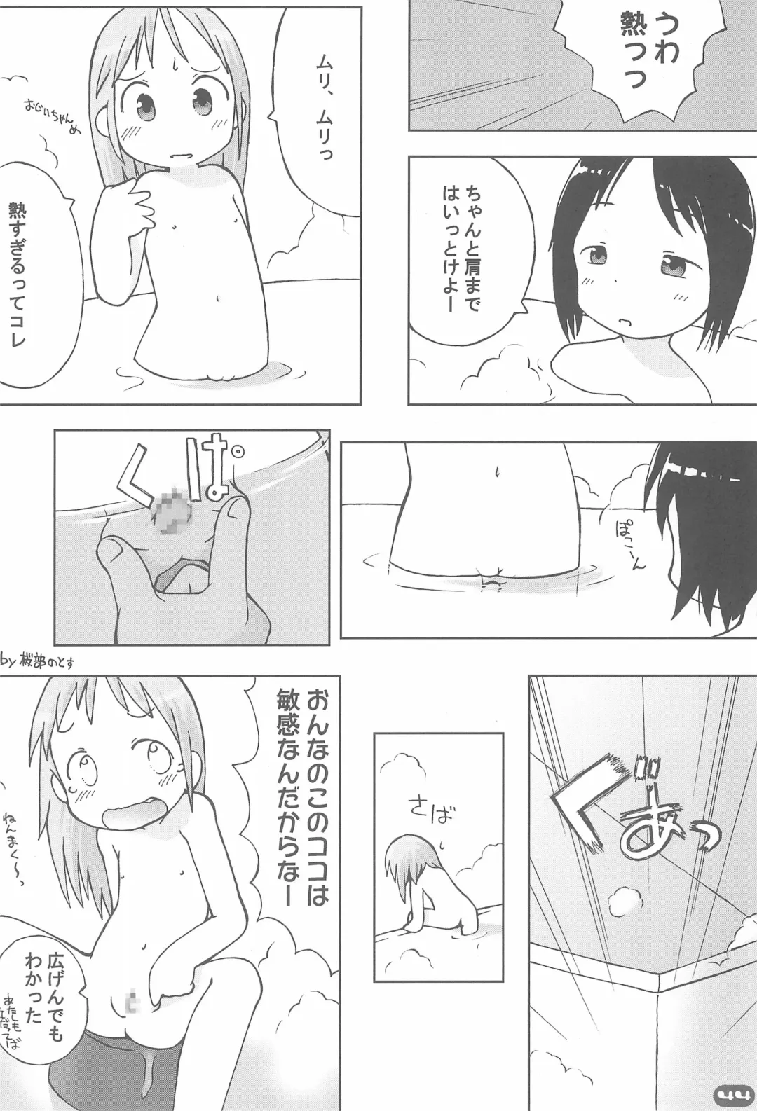 [Sakurabe Notos] Erori-chou Archives Fhentai - Page 44