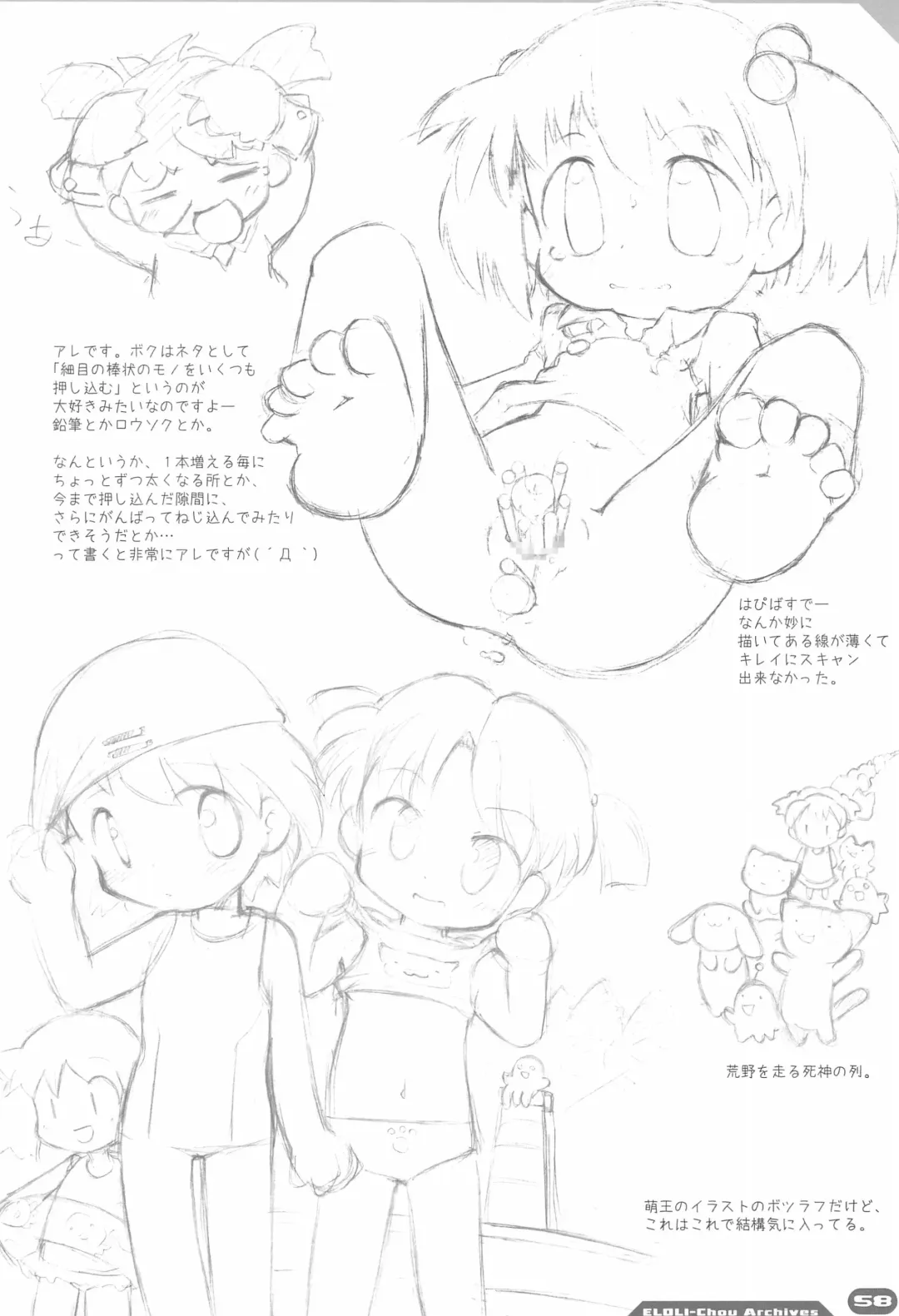 [Sakurabe Notos] Erori-chou Archives Fhentai - Page 58