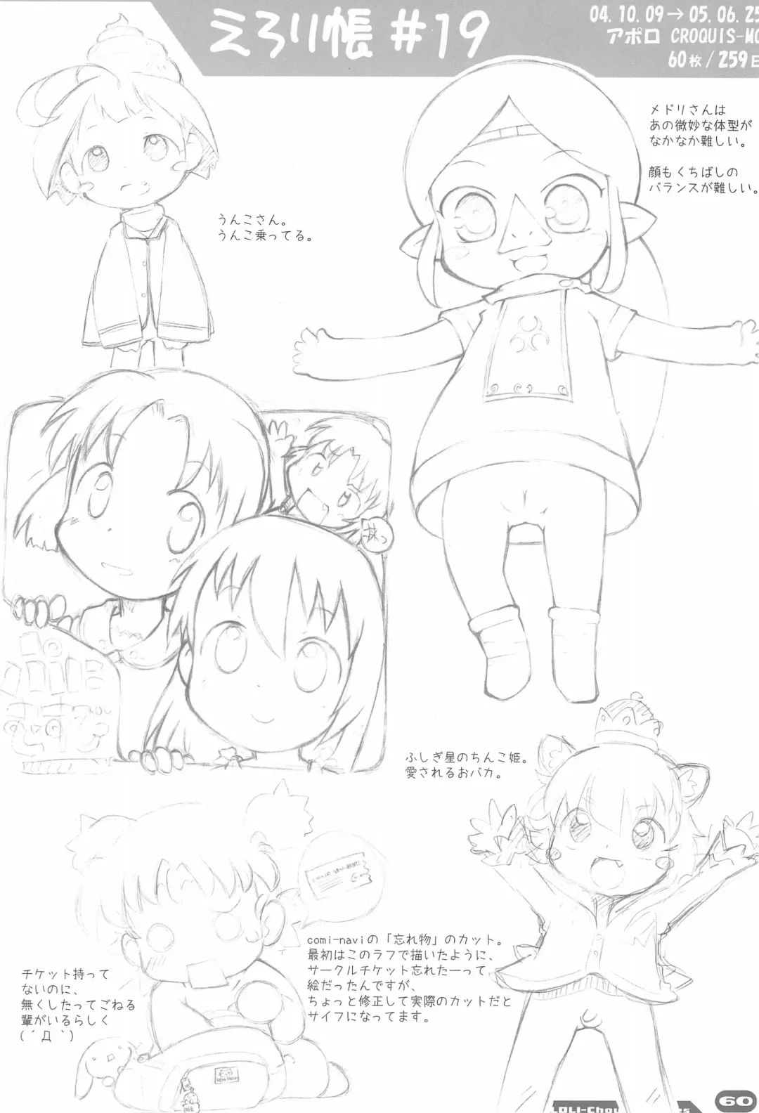 [Sakurabe Notos] Erori-chou Archives Fhentai - Page 60