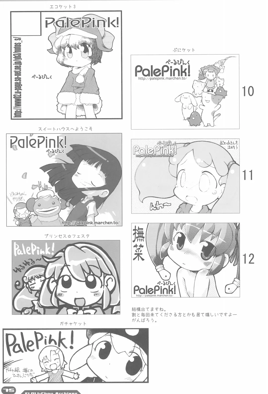 [Sakurabe Notos] Erori-chou Archives Fhentai - Page 75