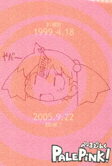 [Sakurabe Notos] Erori-chou Archives Fhentai - Page 84