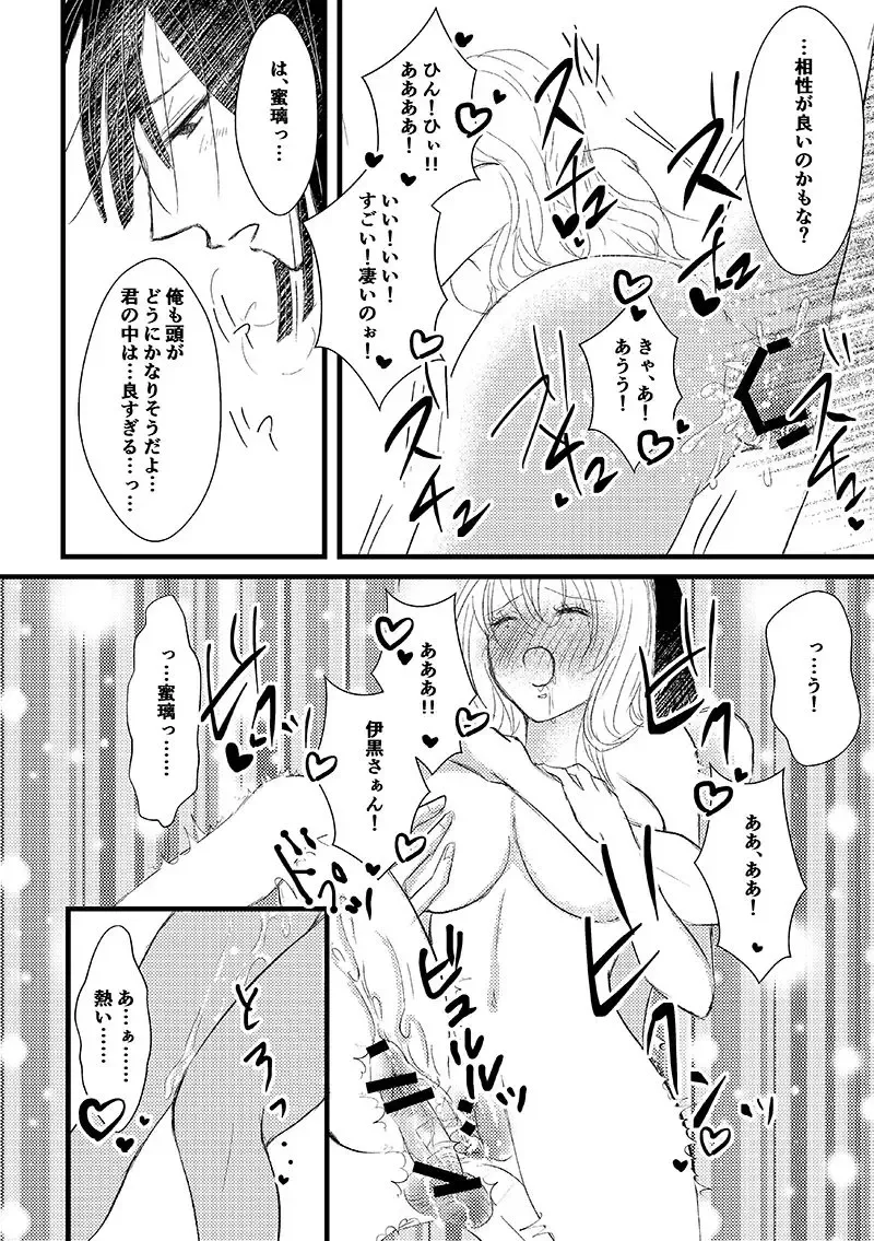 機長とCA Fhentai - Page 8