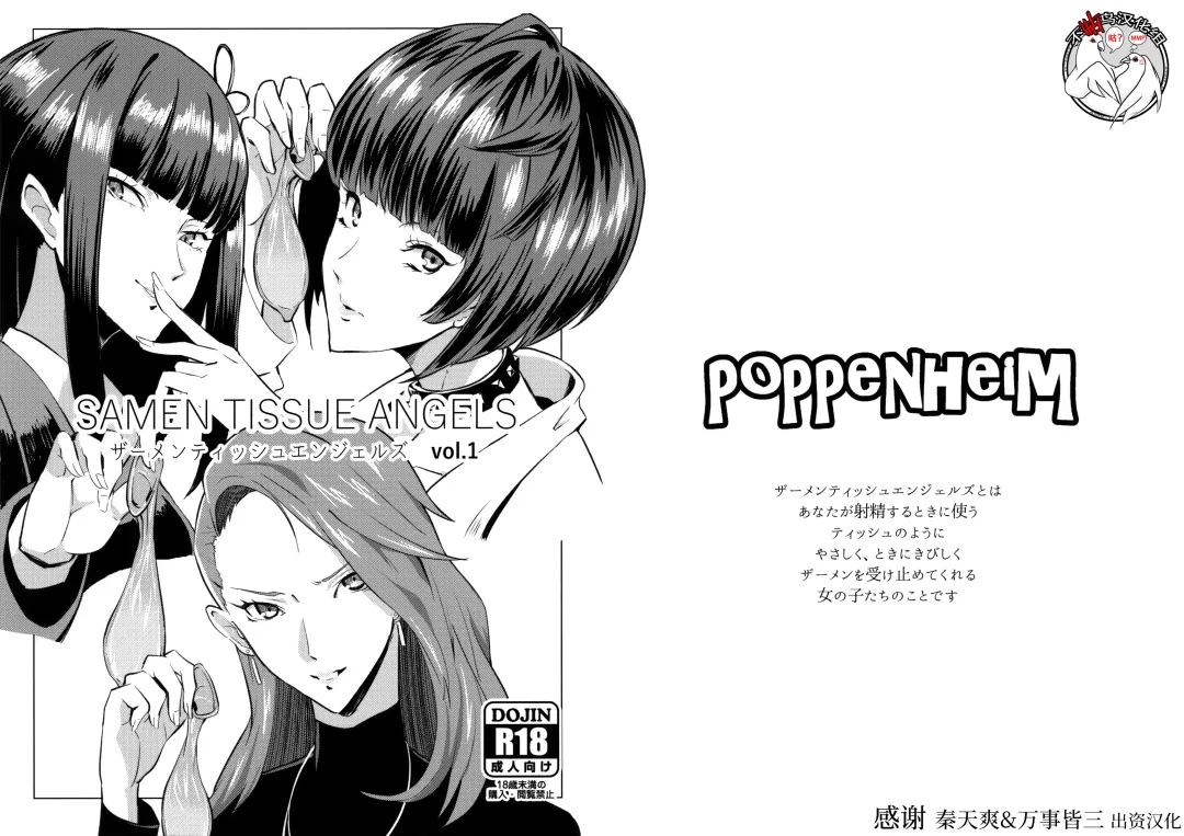 Read [Kamisyakujii Yubeshi] Samen Tissue Angels Vol. 1 - Fhentai.net