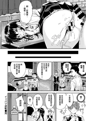 [Yamaishi Juhachi] Ippatsu Gyakuten Fhentai.net - Page 23