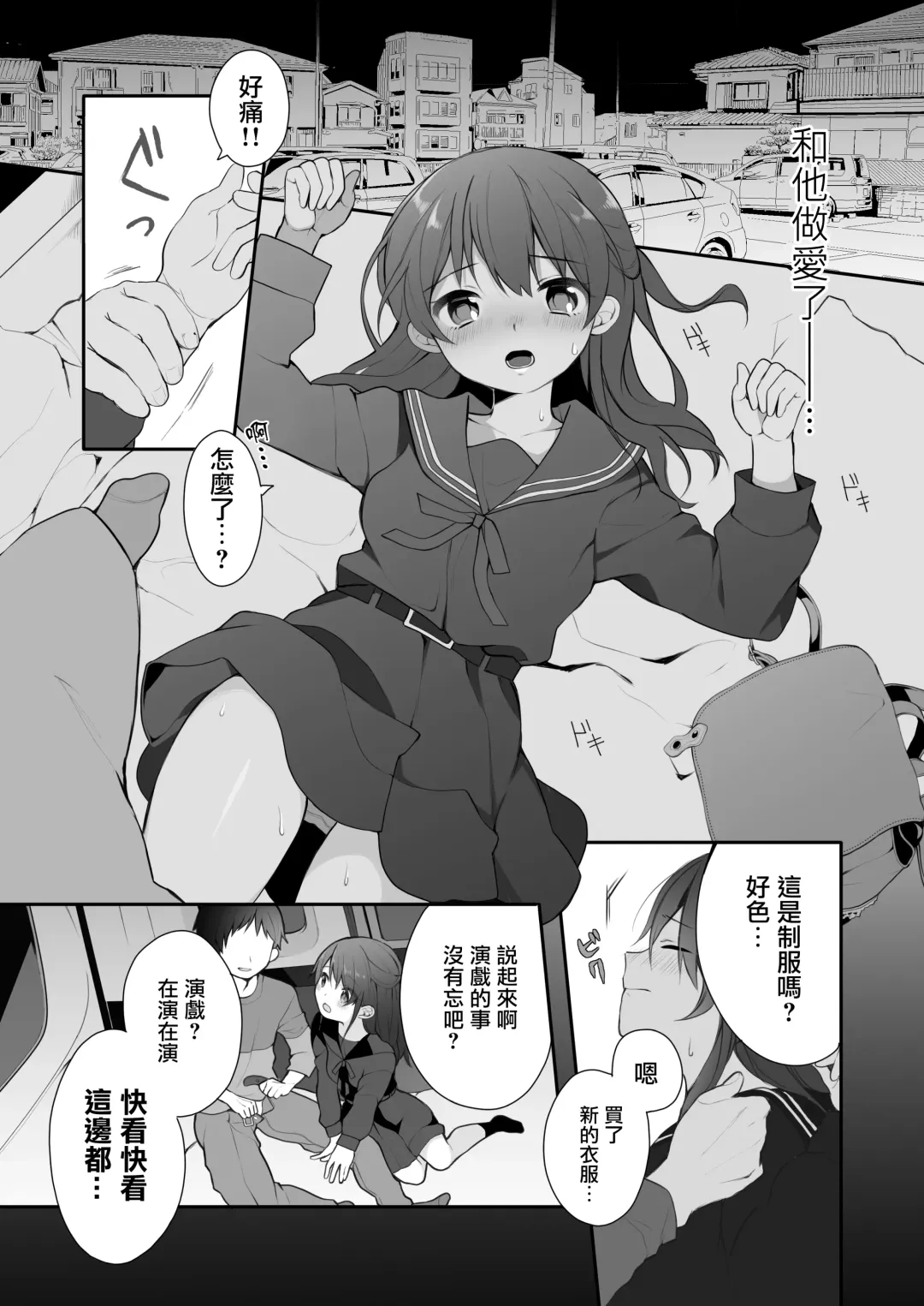 [Nagase Tooru] Naka no Ii Oji-san ni Tanonde Rape-fuu Car Sex o Suru Hanashi Fhentai - Page 8