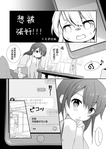 [Nagase Tooru] Naka no Ii Oji-san ni Tanonde Rape-fuu Car Sex o Suru Hanashi Fhentai.net - Page 5