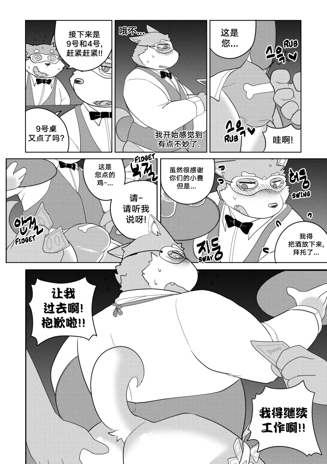 [Bighornsheep] Killer Whale & Niterite 1 Fhentai - Page 27