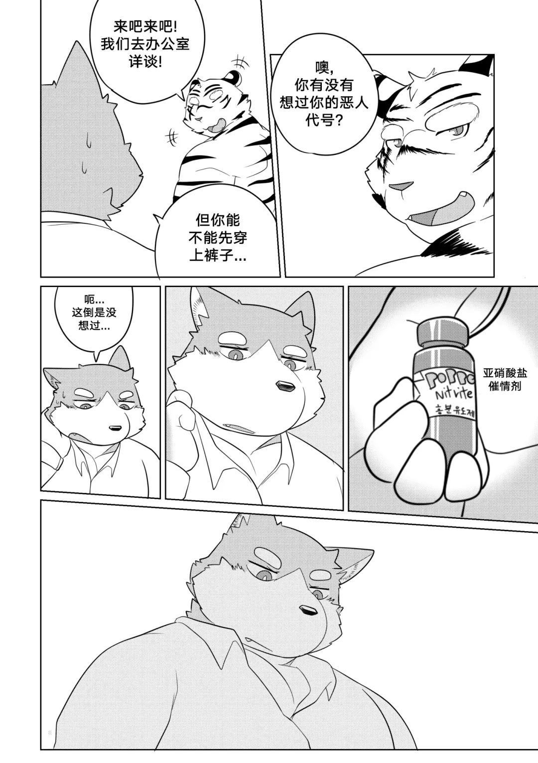 [Bighornsheep] Killer Whale & Niterite 1 Fhentai - Page 51