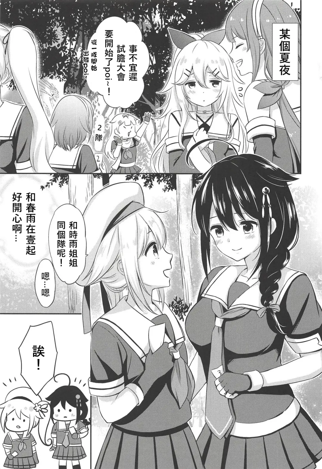 [Nanashiki Fuka] Yoru no Mori de Shigure to Nakayoshi Fhentai - Page 5