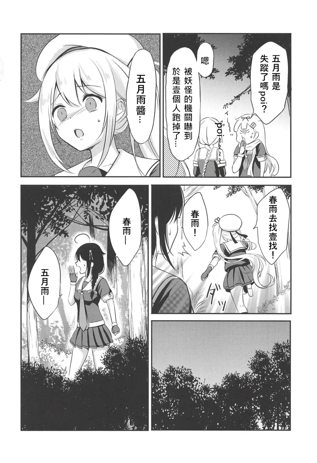 [Nanashiki Fuka] Yoru no Mori de Shigure to Nakayoshi Fhentai - Page 6