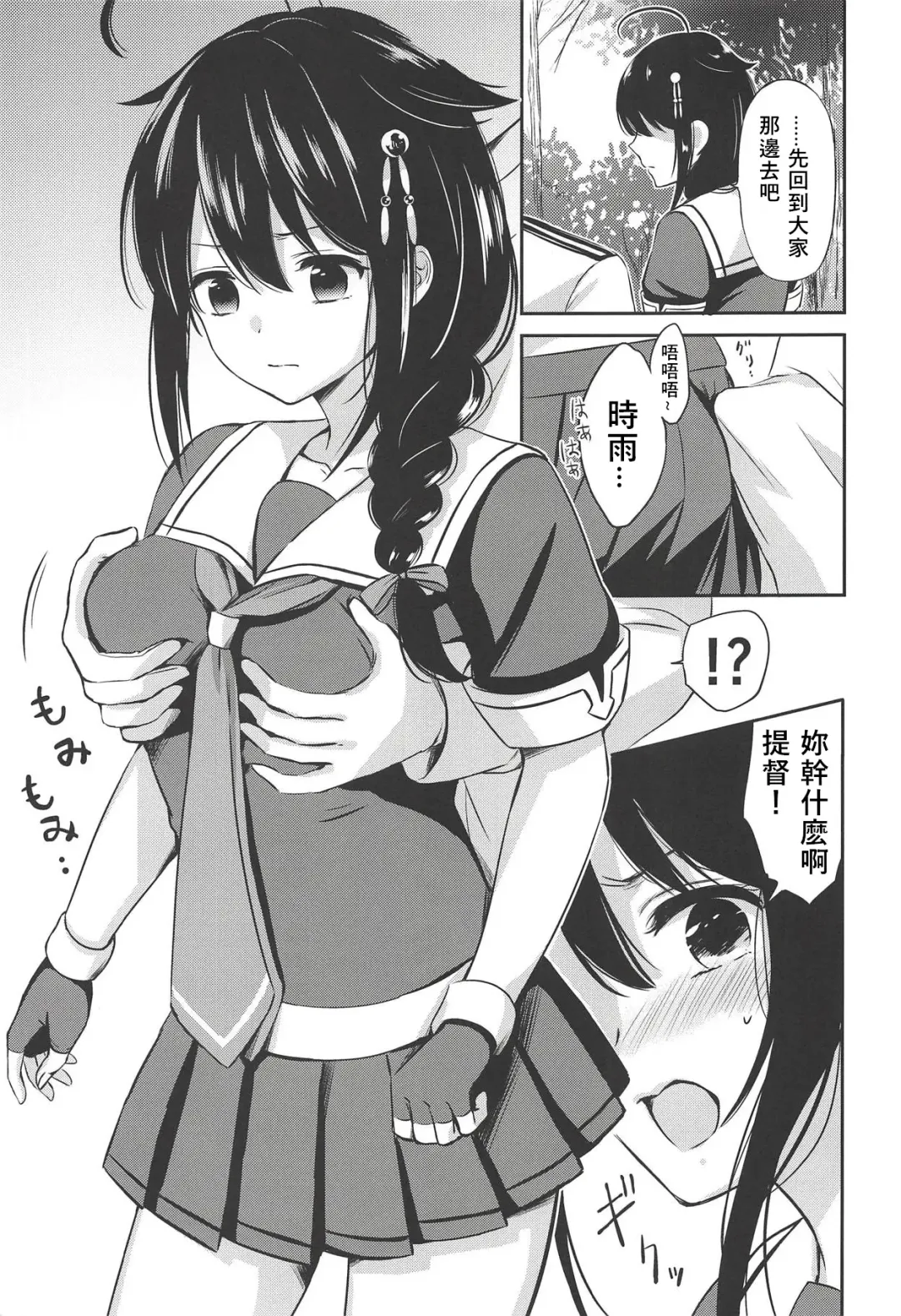 [Nanashiki Fuka] Yoru no Mori de Shigure to Nakayoshi Fhentai - Page 9
