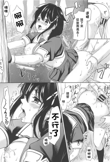 [Nanashiki Fuka] Yoru no Mori de Shigure to Nakayoshi Fhentai - Page 16