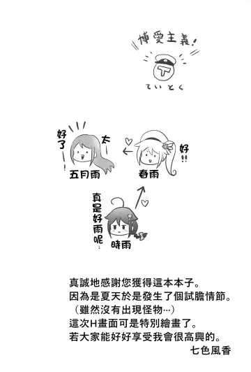 [Nanashiki Fuka] Yoru no Mori de Shigure to Nakayoshi Fhentai - Page 4