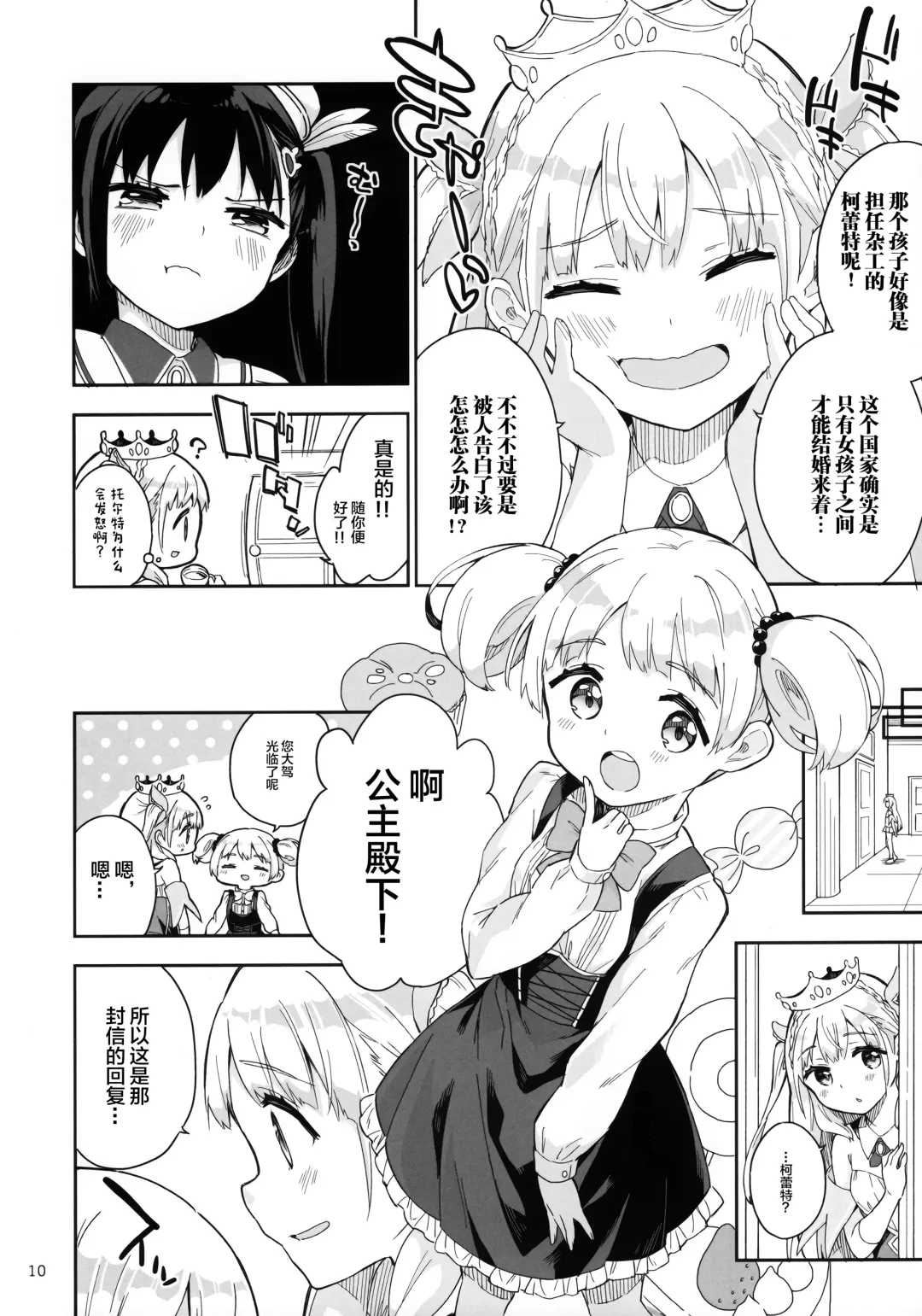 [Gyuunyuu Nomio] Hime-sama Sore wa Seisui desu ka? 3 Fhentai - Page 10