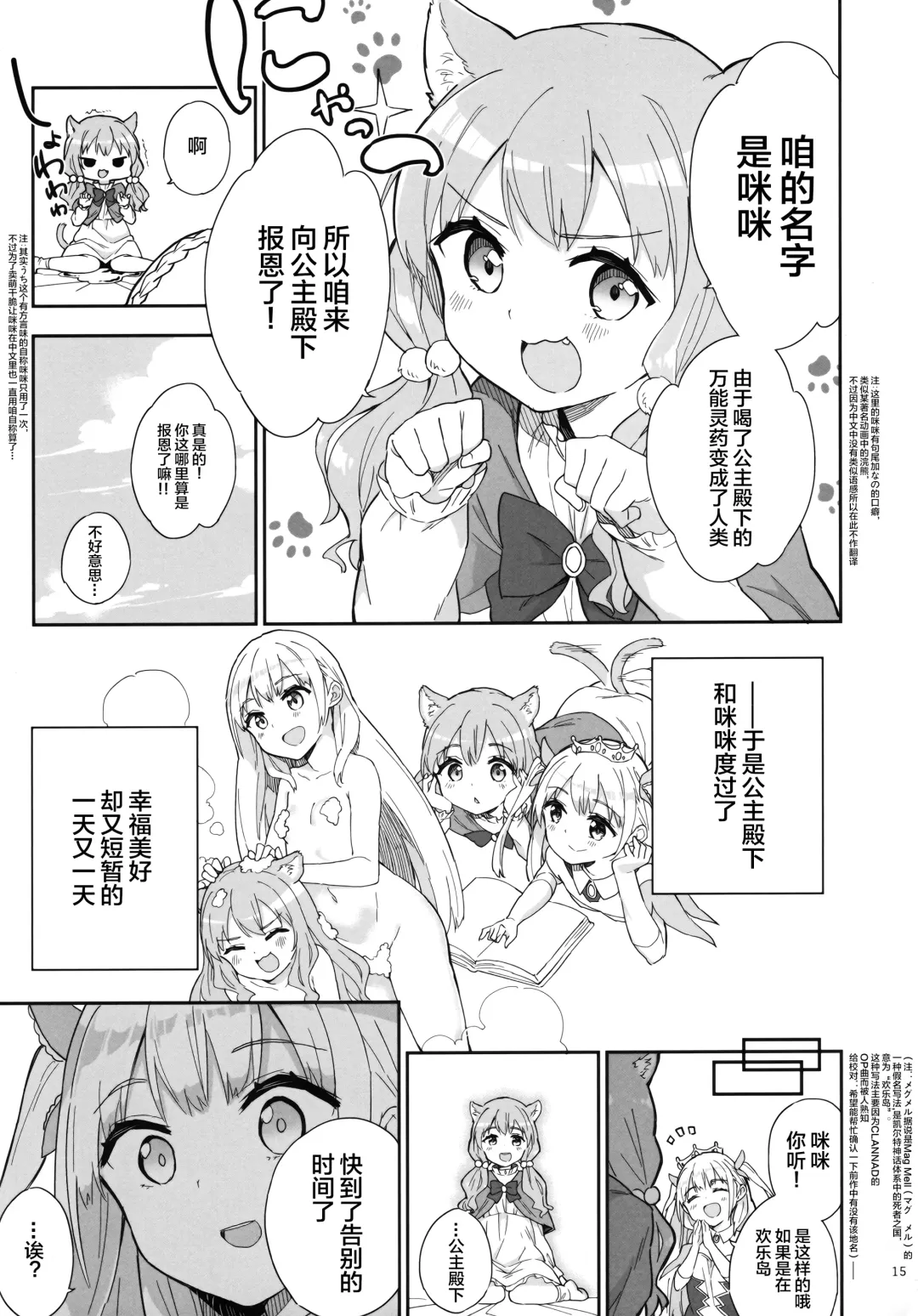 [Gyuunyuu Nomio] Hime-sama Sore wa Seisui desu ka? 3 Fhentai - Page 15