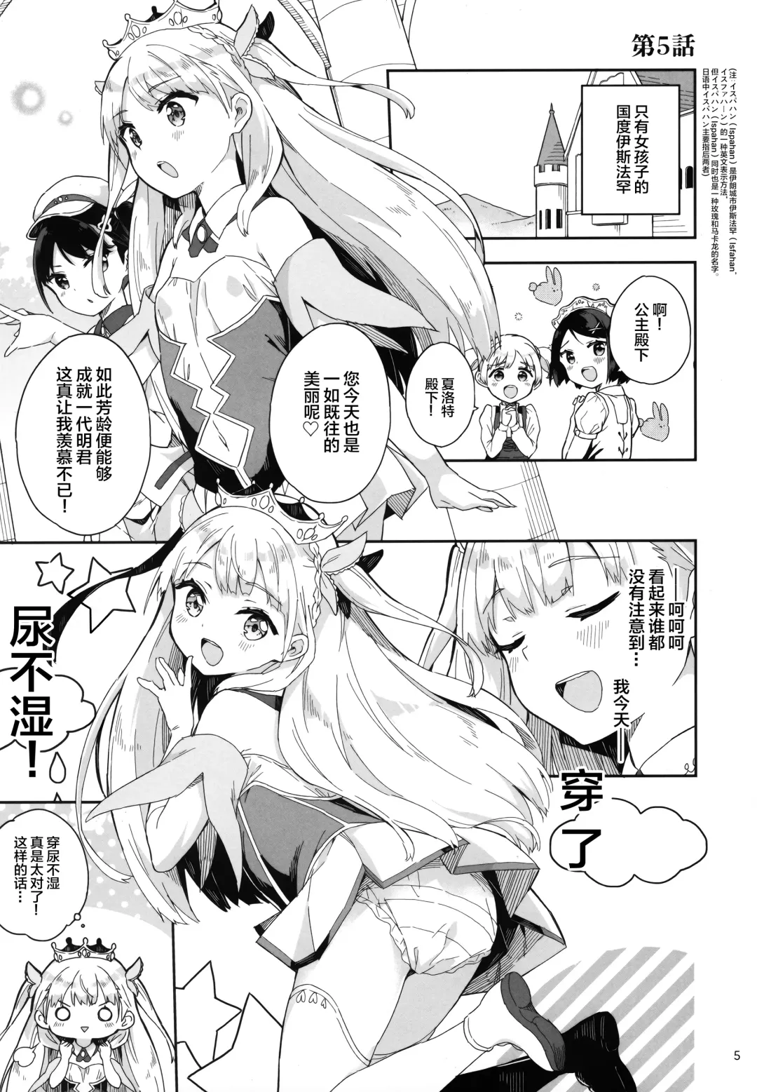 [Gyuunyuu Nomio] Hime-sama Sore wa Seisui desu ka? 3 Fhentai - Page 5