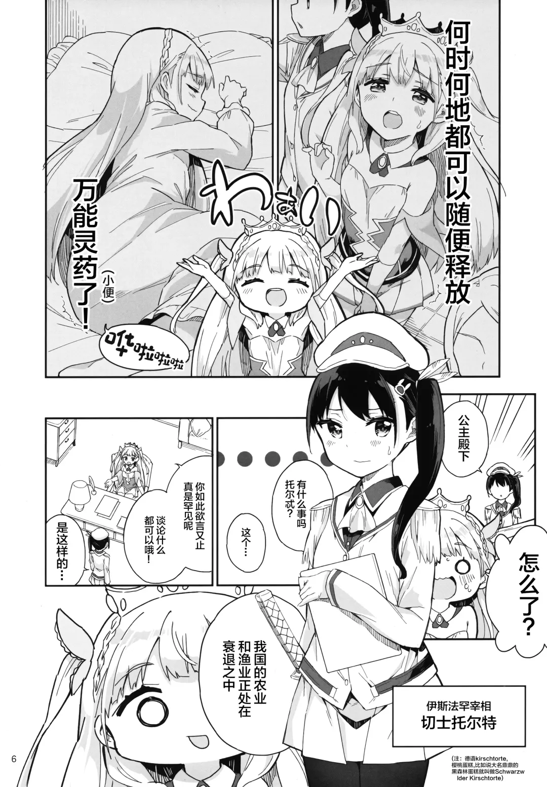 [Gyuunyuu Nomio] Hime-sama Sore wa Seisui desu ka? 3 Fhentai - Page 6