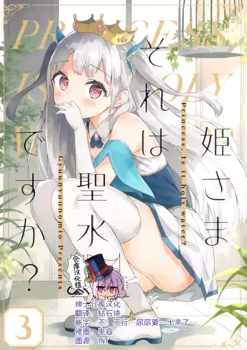 Read [Gyuunyuu Nomio] Hime-sama Sore wa Seisui desu ka? 3 - Fhentai.net