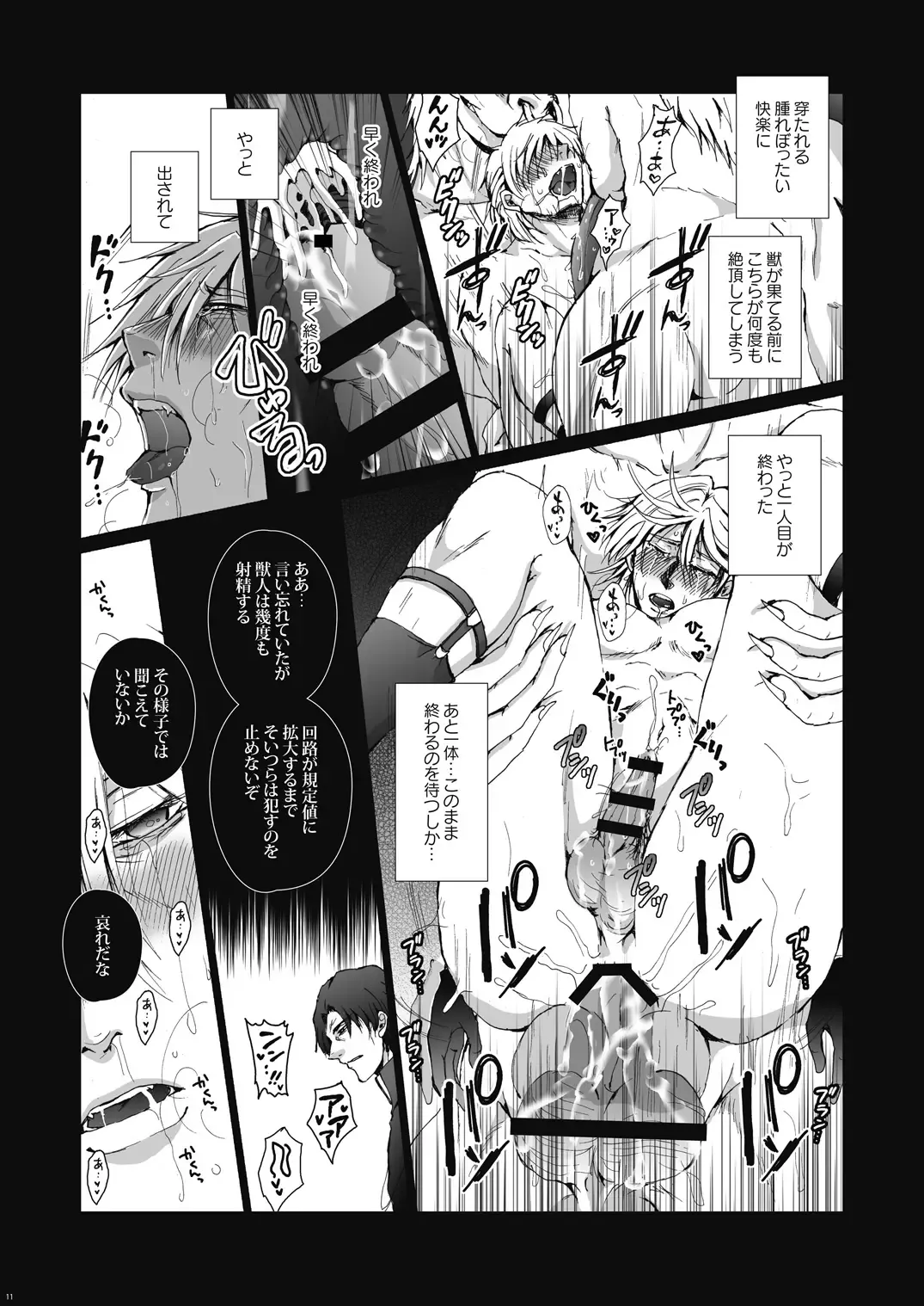 [Kan Da Chi] Tsumi to Batsu Fhentai - Page 12